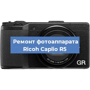 Замена объектива на фотоаппарате Ricoh Caplio R5 в Нижнем Новгороде